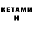 Кетамин VHQ Erlend Aarskog